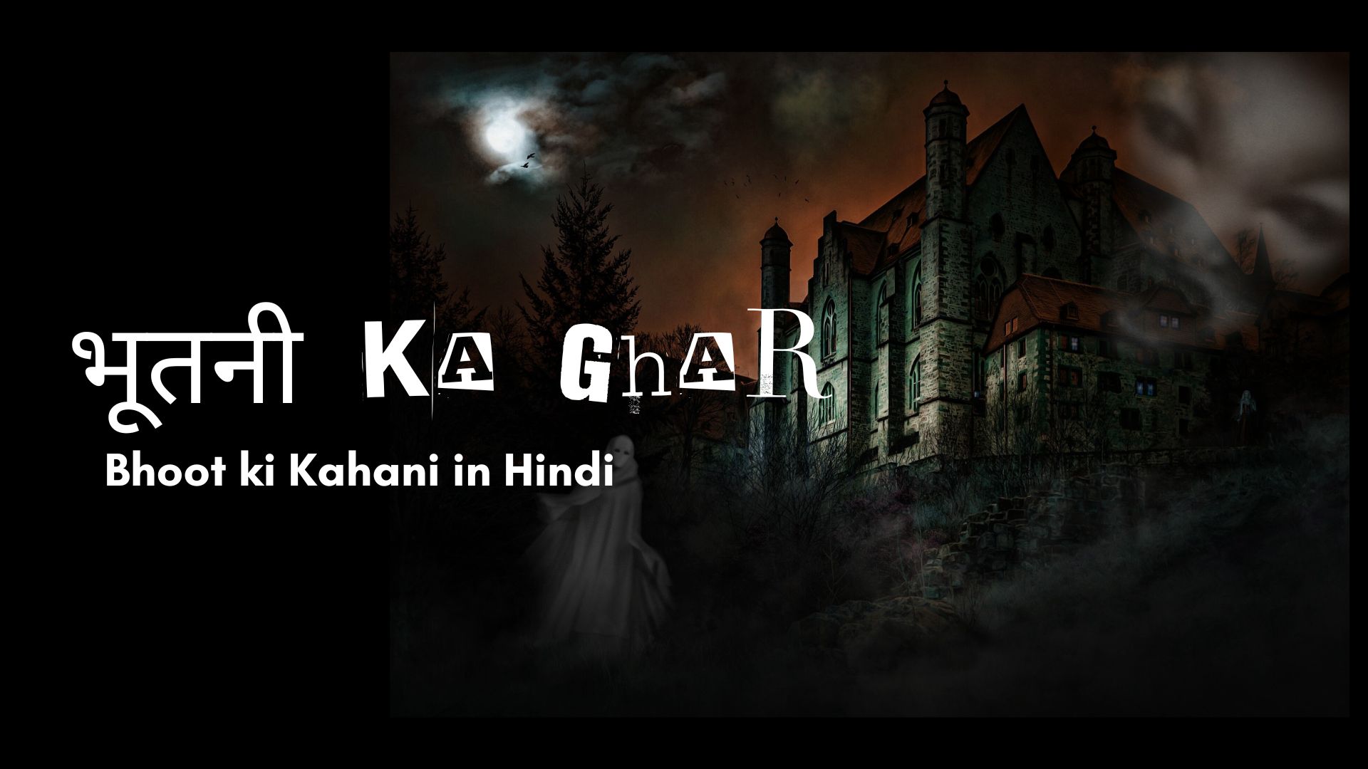 भूतनी का घर - Bhoot ki Kahani in Hindi