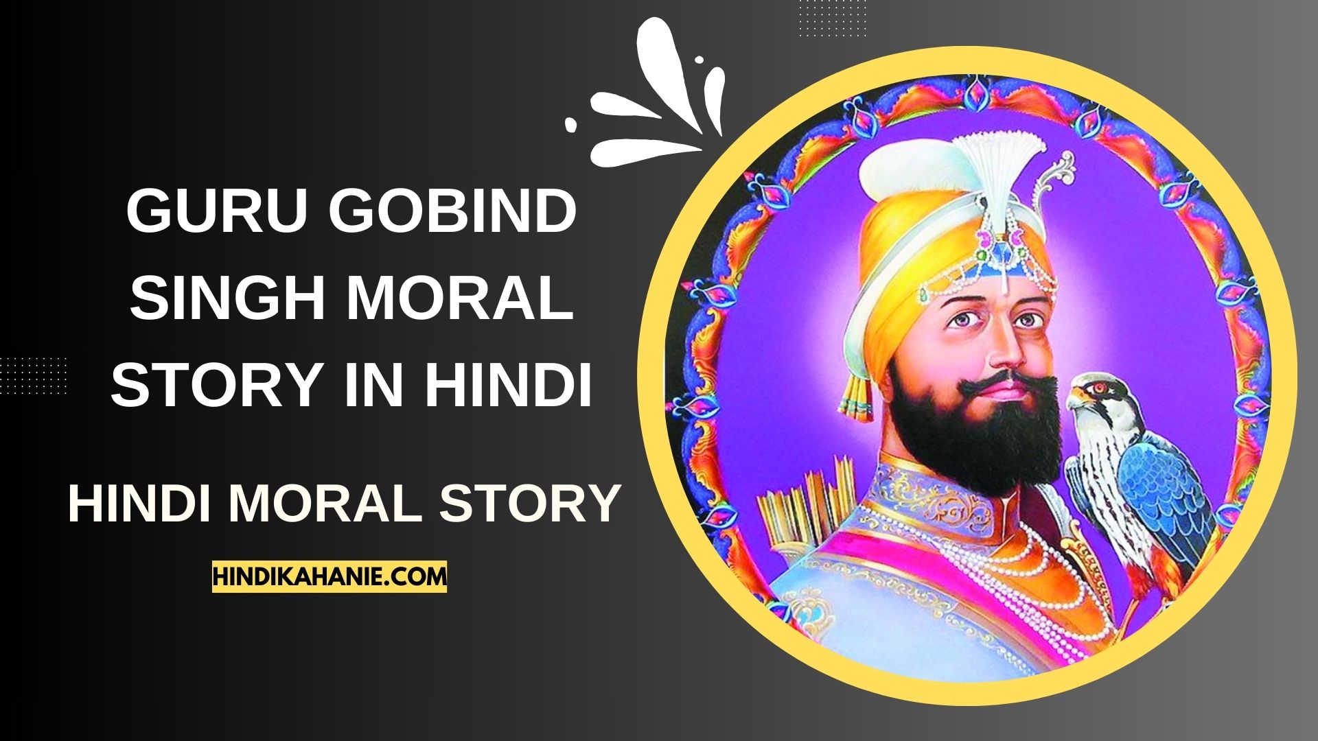Guru Gobind Singh Moral Story in Hindi