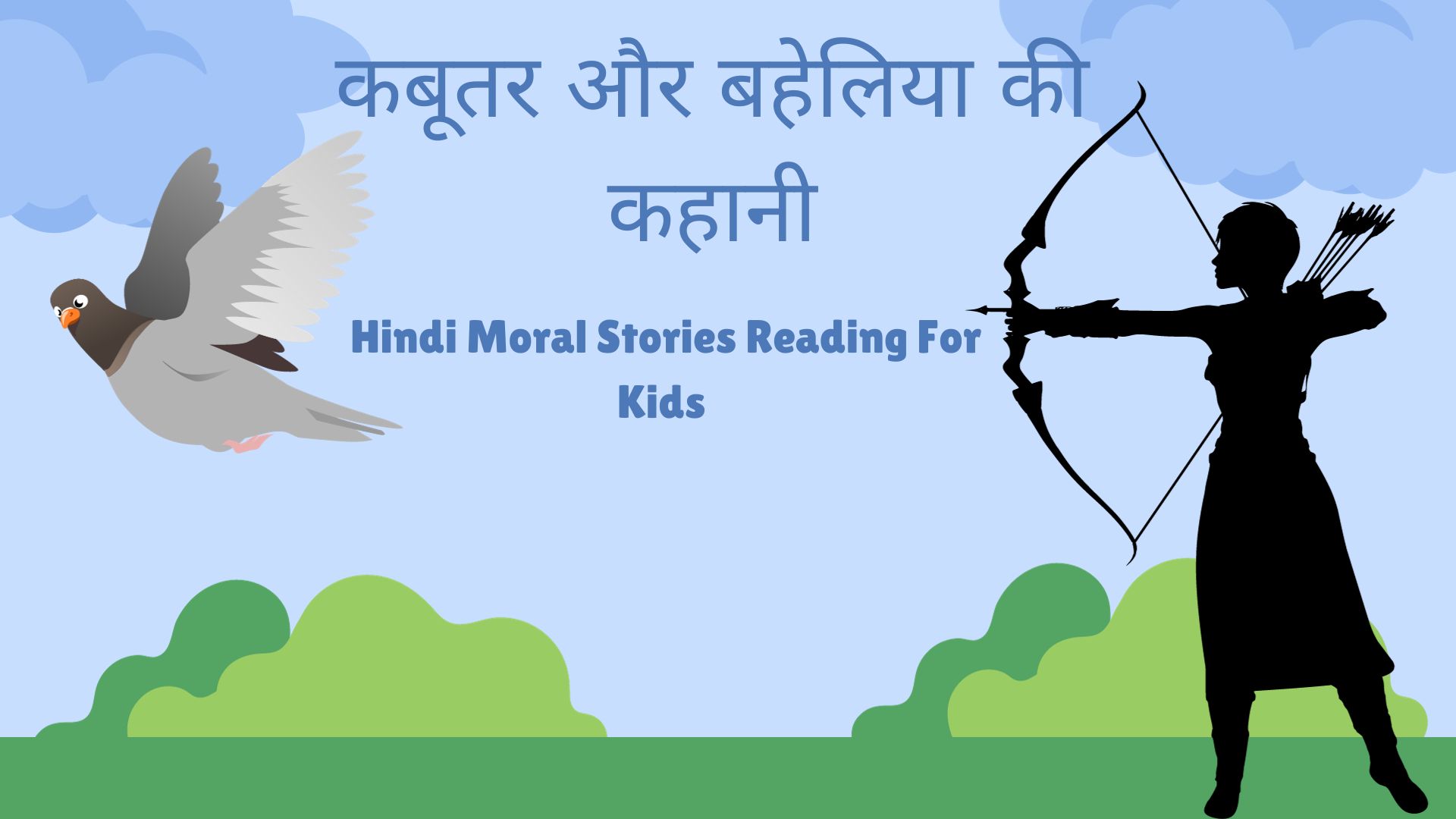 कबूतर और बहेलिया की कहानी | Hindi Moral Stories Reading For Kids