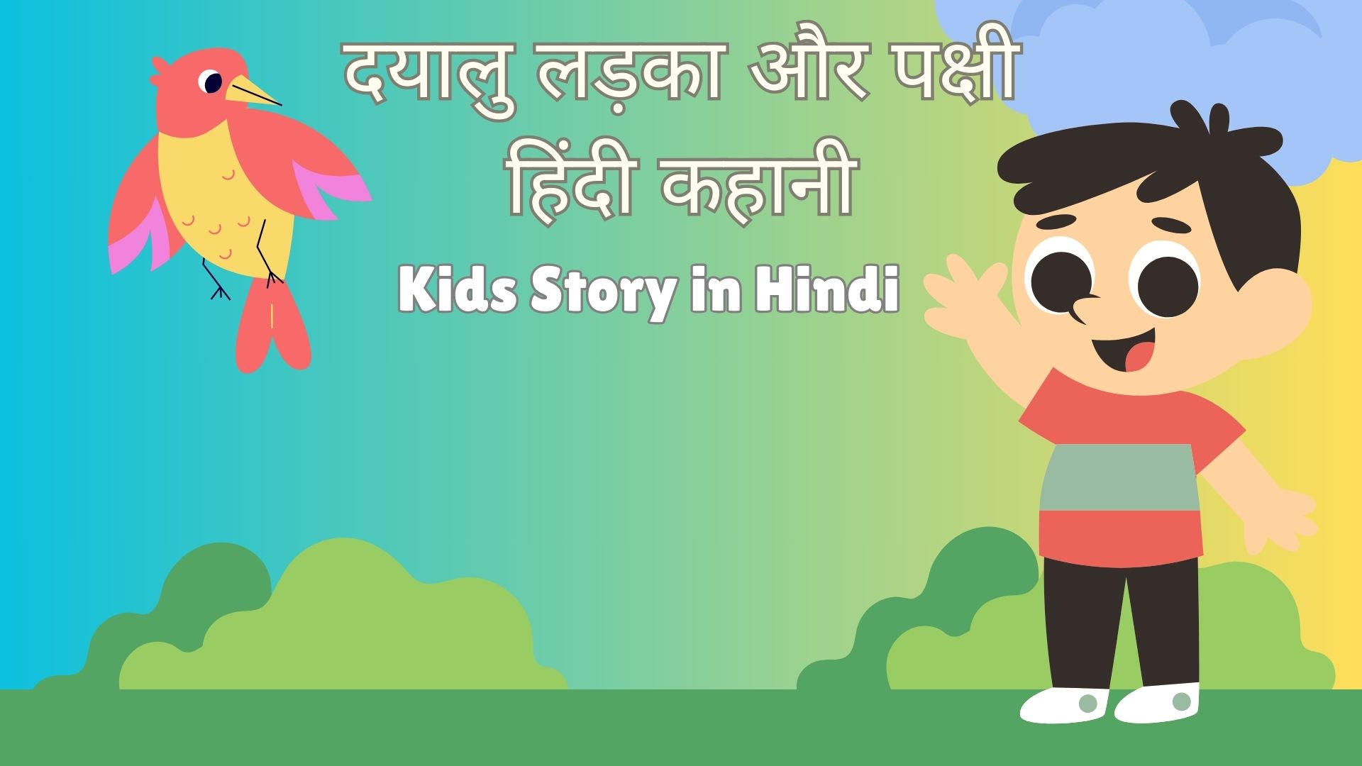 Kids Story in Hindi